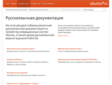 Tablet Screenshot of help.ubuntu.ru